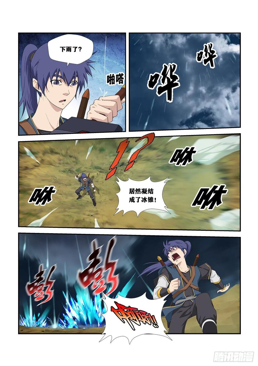 剑逆苍穹257 五行大阵