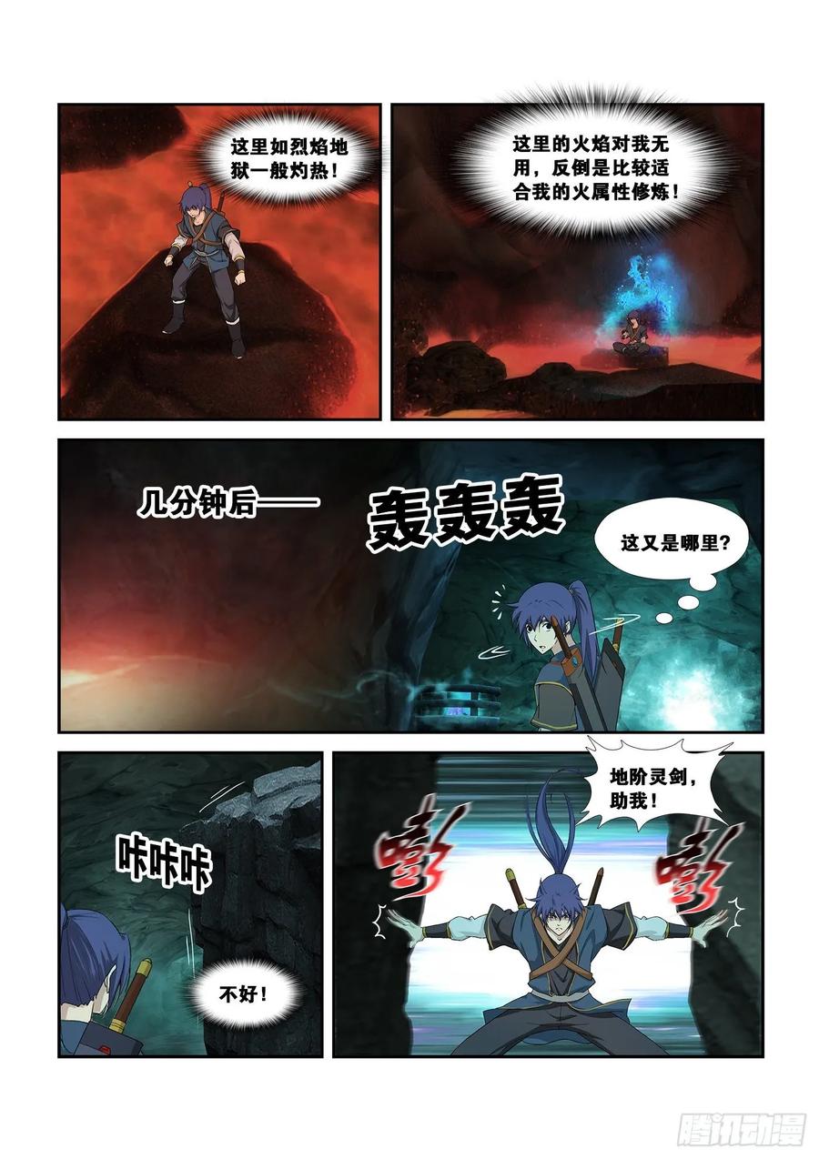 剑逆苍穹257 五行大阵