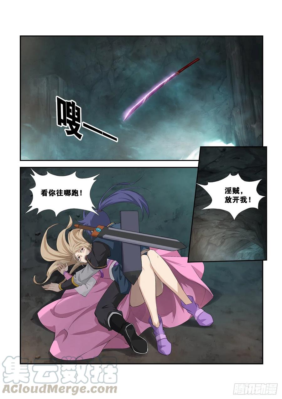 剑逆苍穹259 大战横凤云