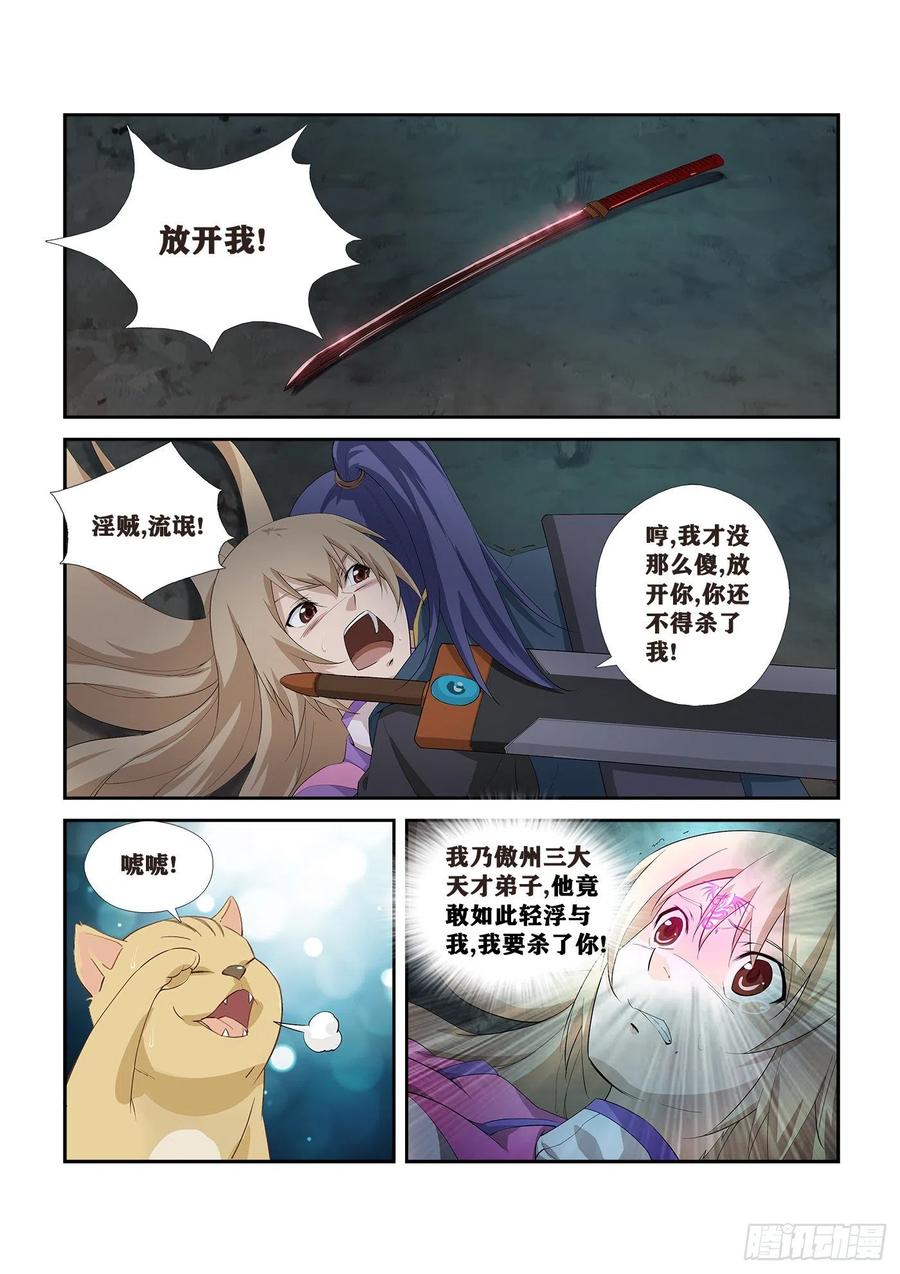 剑逆苍穹260 先天境八重