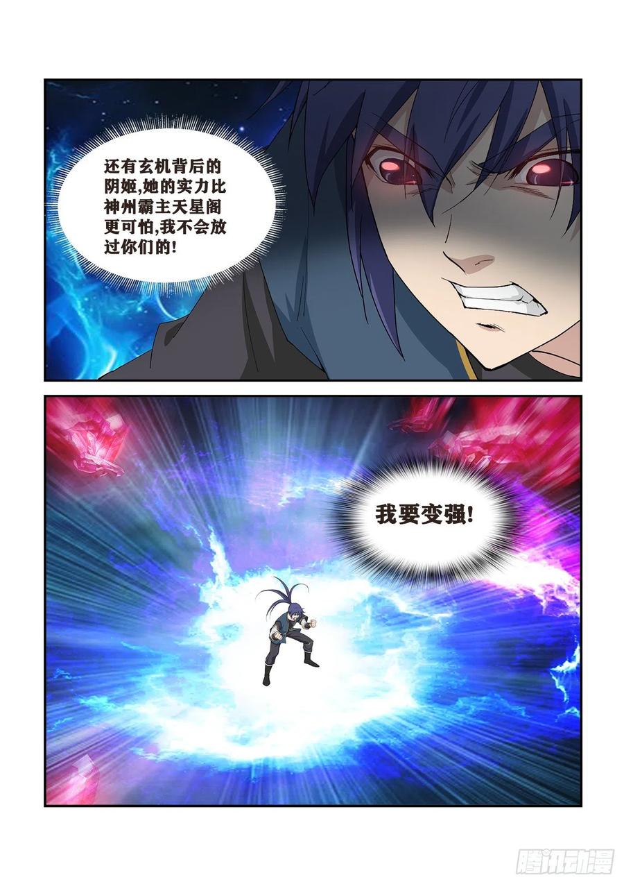 剑逆苍穹260 先天境八重