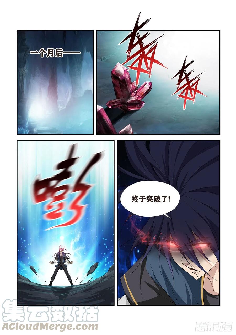 剑逆苍穹260 先天境八重