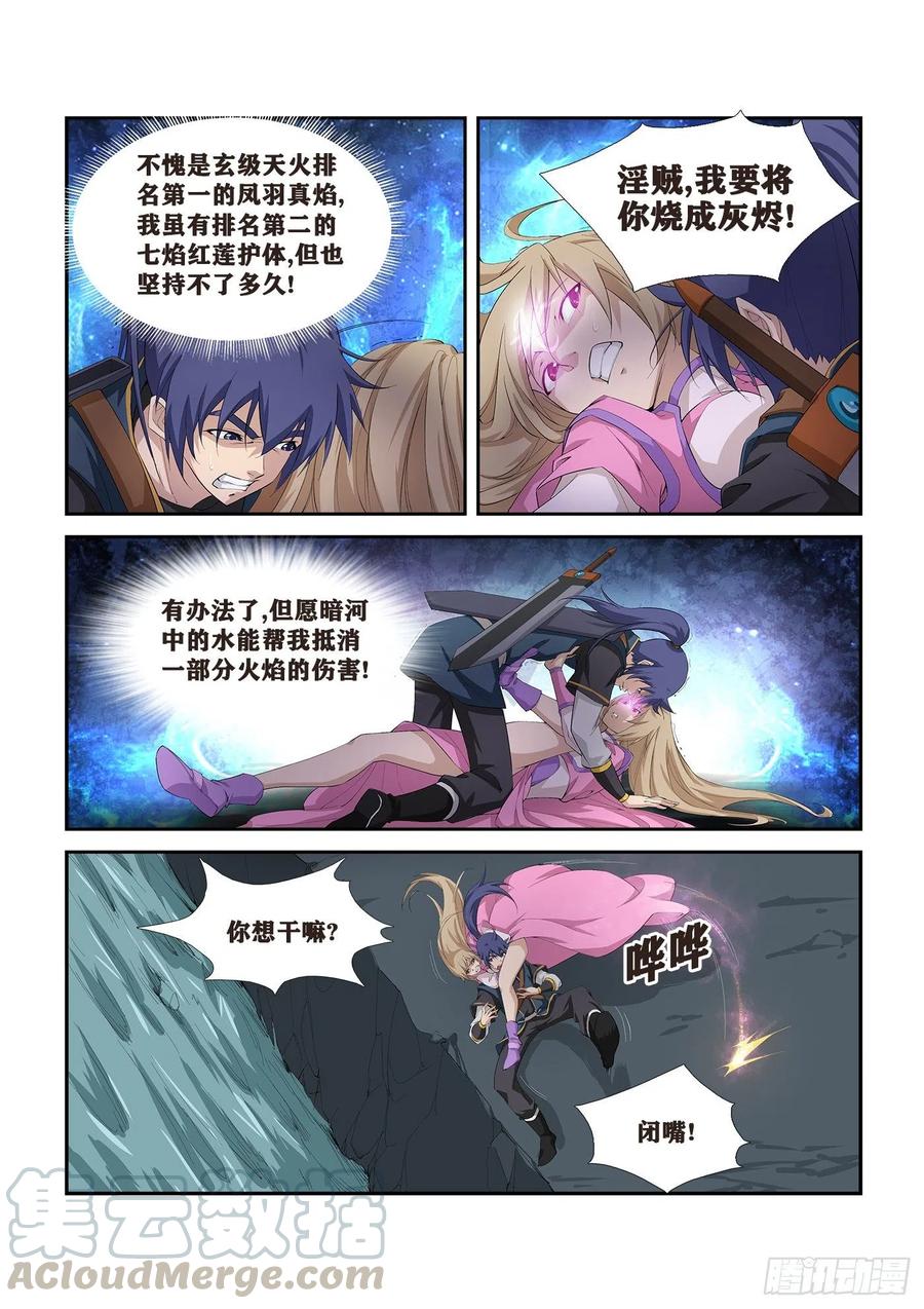 剑逆苍穹260 先天境八重