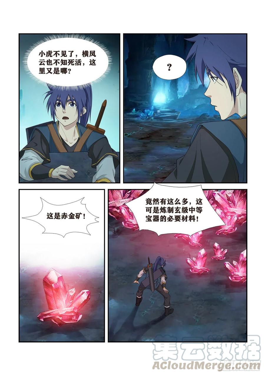 剑逆苍穹260 先天境八重