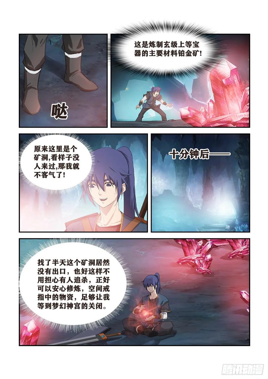 剑逆苍穹260 先天境八重