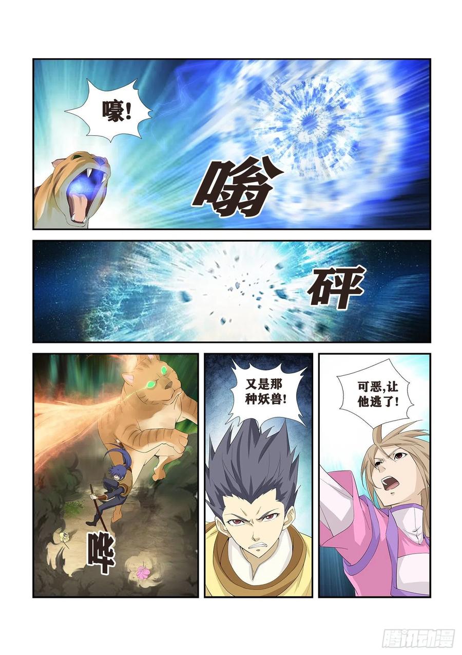 剑逆苍穹262 追杀