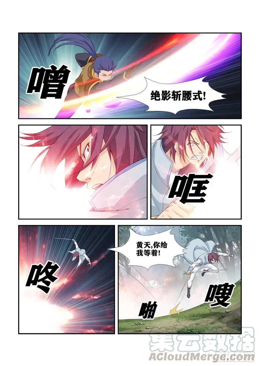 剑逆苍穹263 出宫