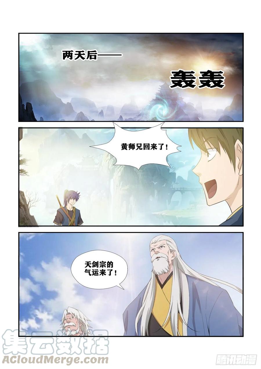 剑逆苍穹263 出宫