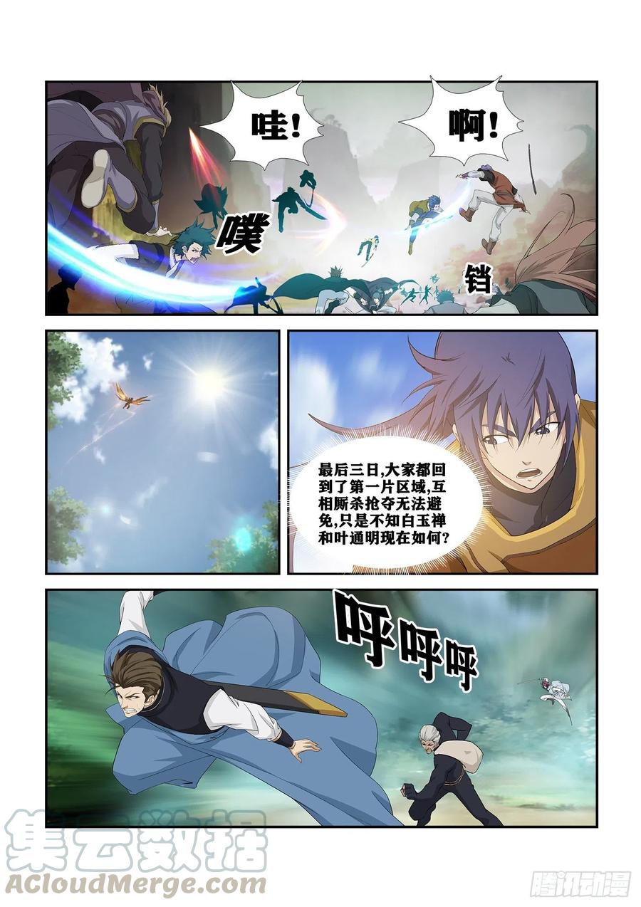 剑逆苍穹263 出宫