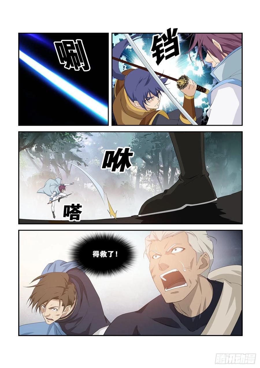 剑逆苍穹263 出宫