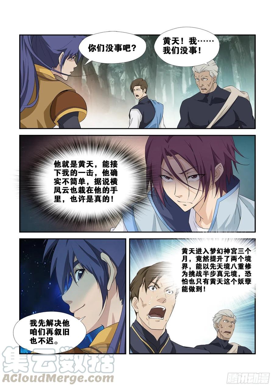 剑逆苍穹263 出宫