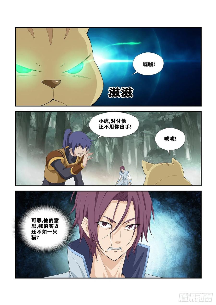 剑逆苍穹263 出宫