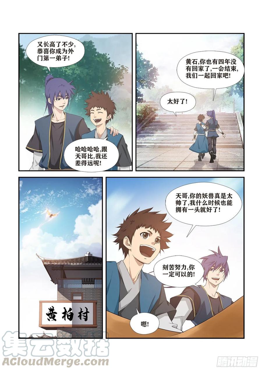 剑逆苍穹264 天剑宗要发达了