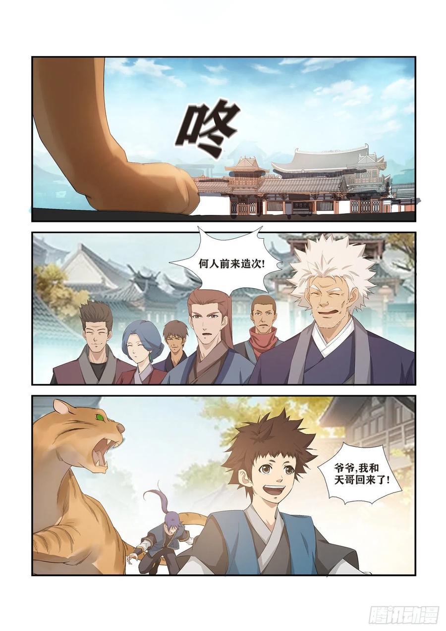 剑逆苍穹264 天剑宗要发达了