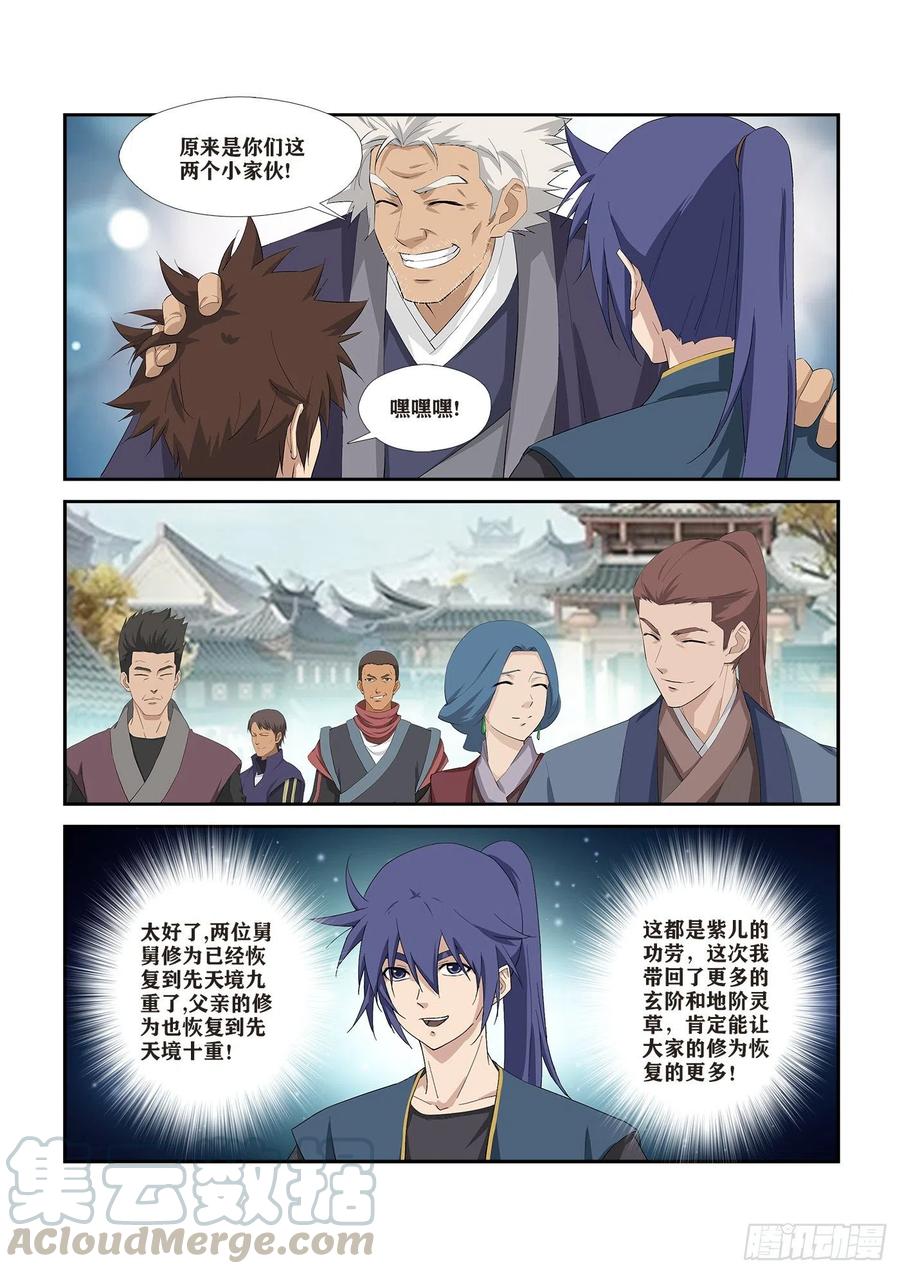 剑逆苍穹264 天剑宗要发达了