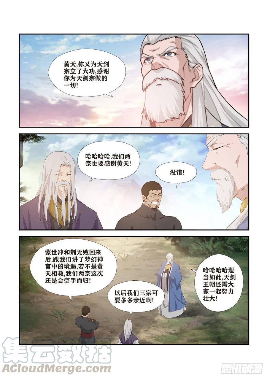 剑逆苍穹264 天剑宗要发达了