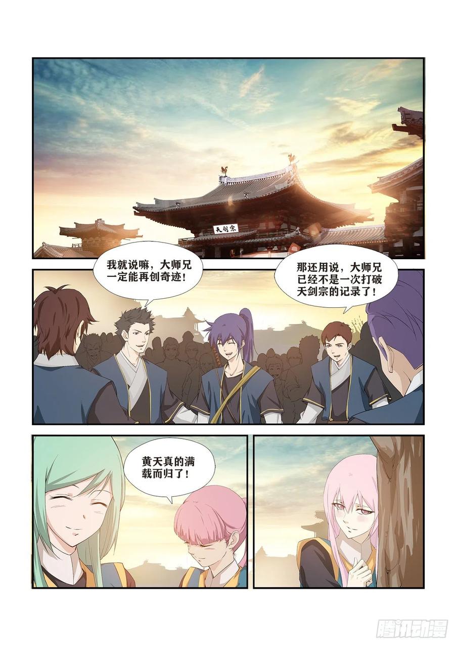 剑逆苍穹264 天剑宗要发达了