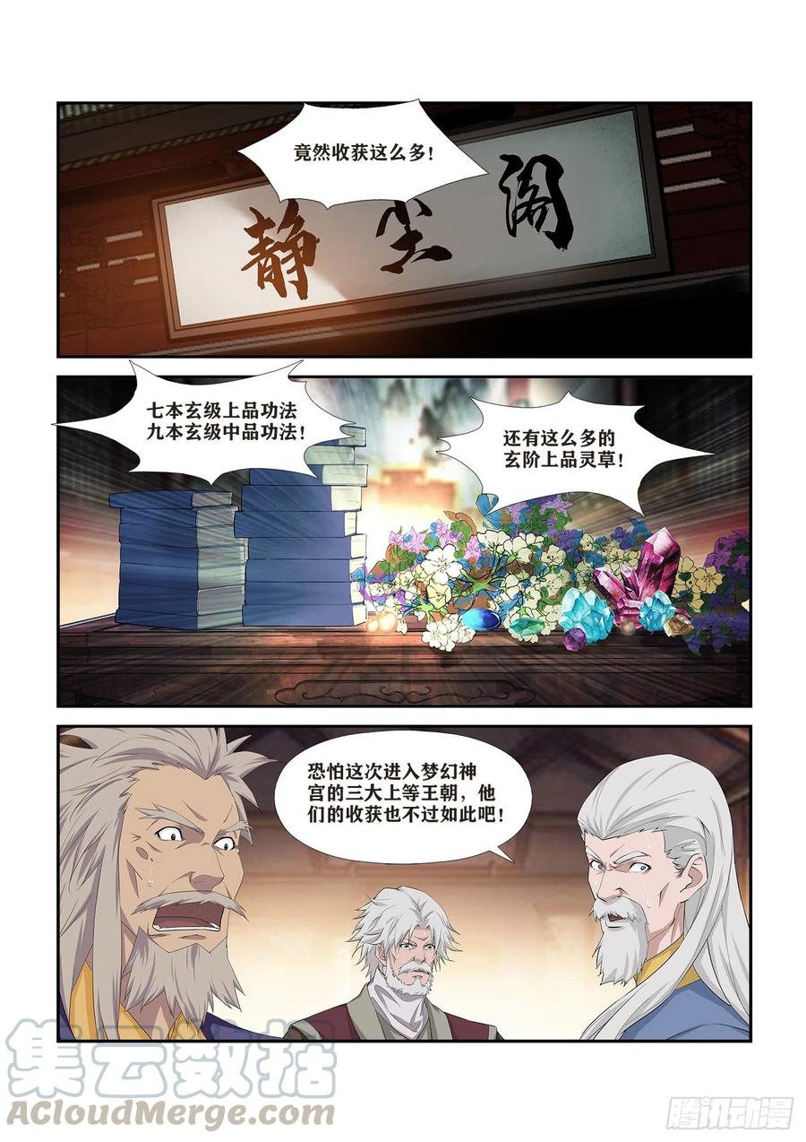剑逆苍穹264 天剑宗要发达了