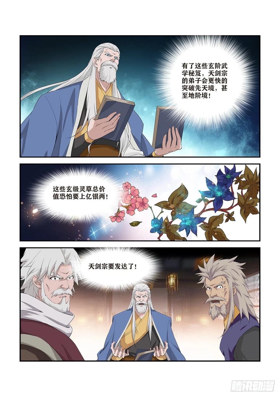 剑逆苍穹264 天剑宗要发达了