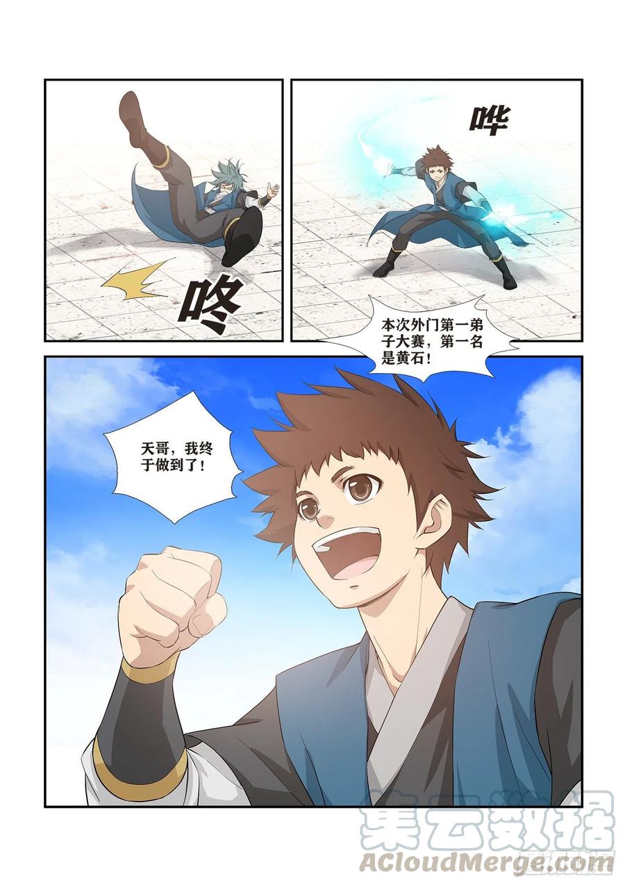 剑逆苍穹264 天剑宗要发达了
