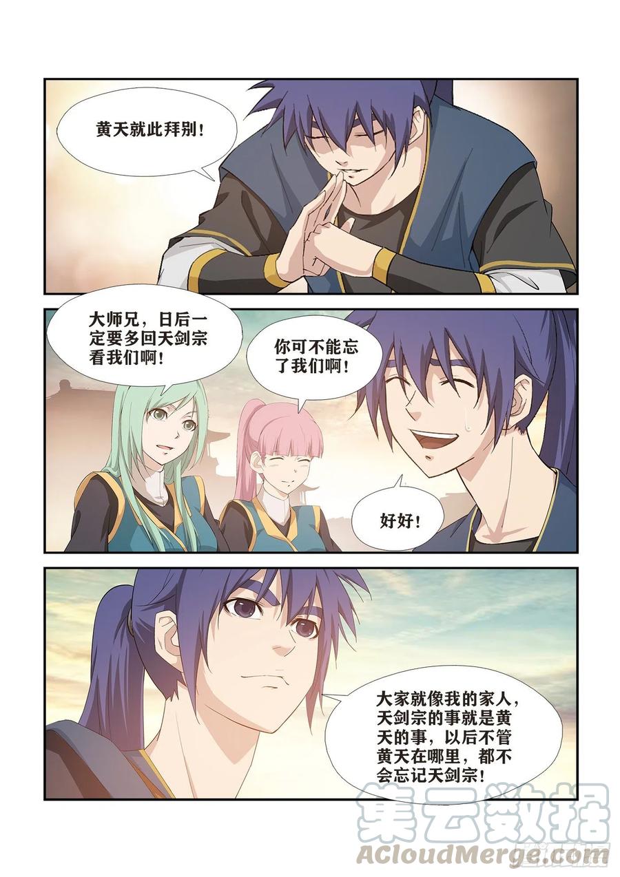 剑逆苍穹265 告别天剑宗