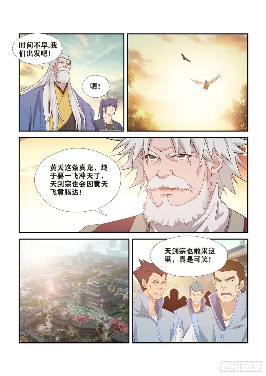剑逆苍穹265 告别天剑宗