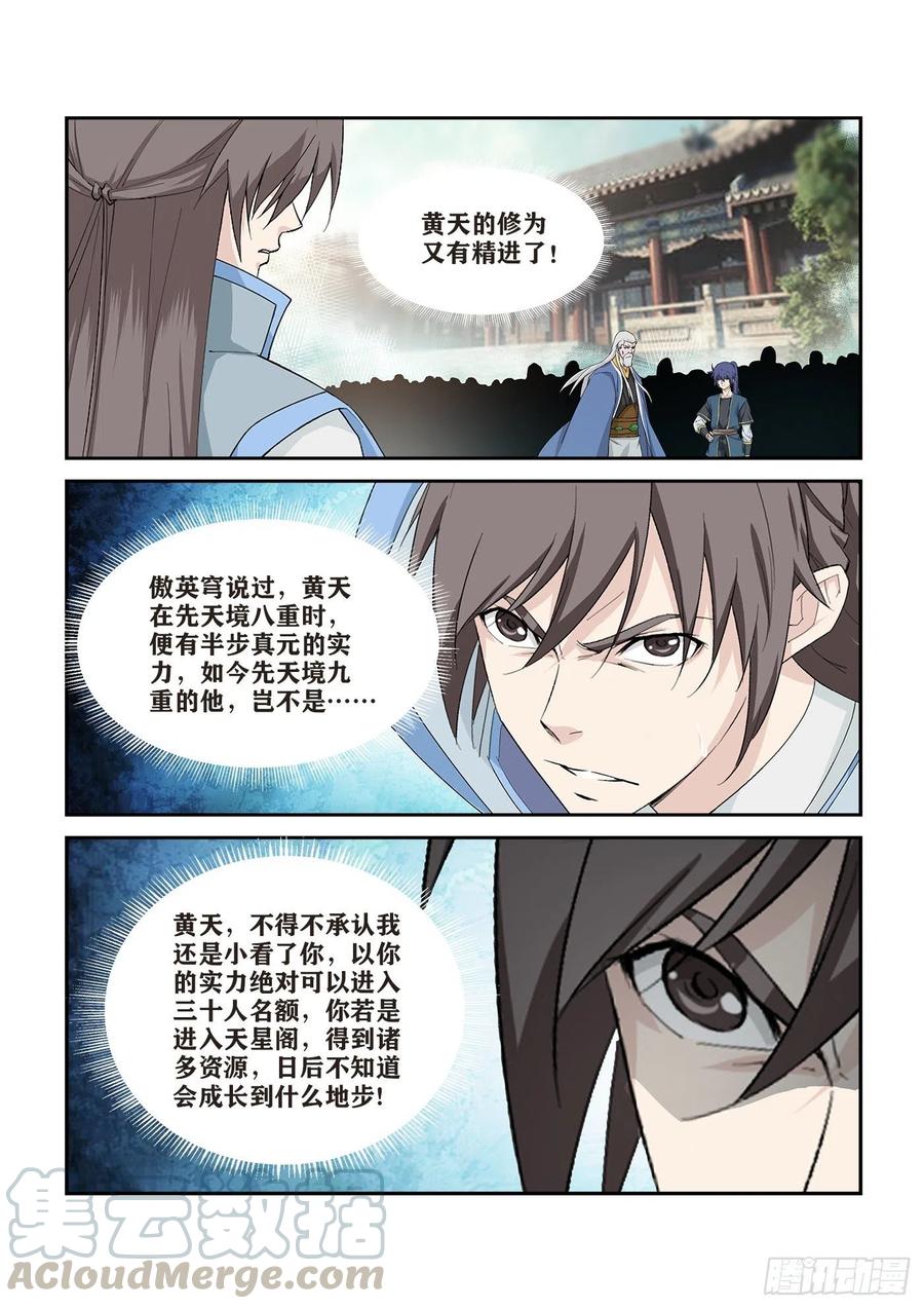 剑逆苍穹265 告别天剑宗