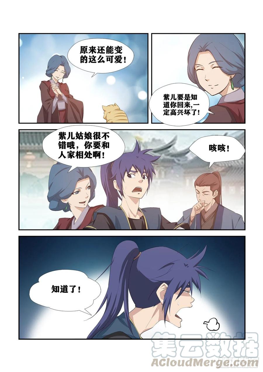 剑逆苍穹265 告别天剑宗