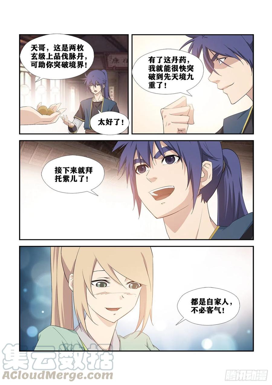剑逆苍穹265 告别天剑宗