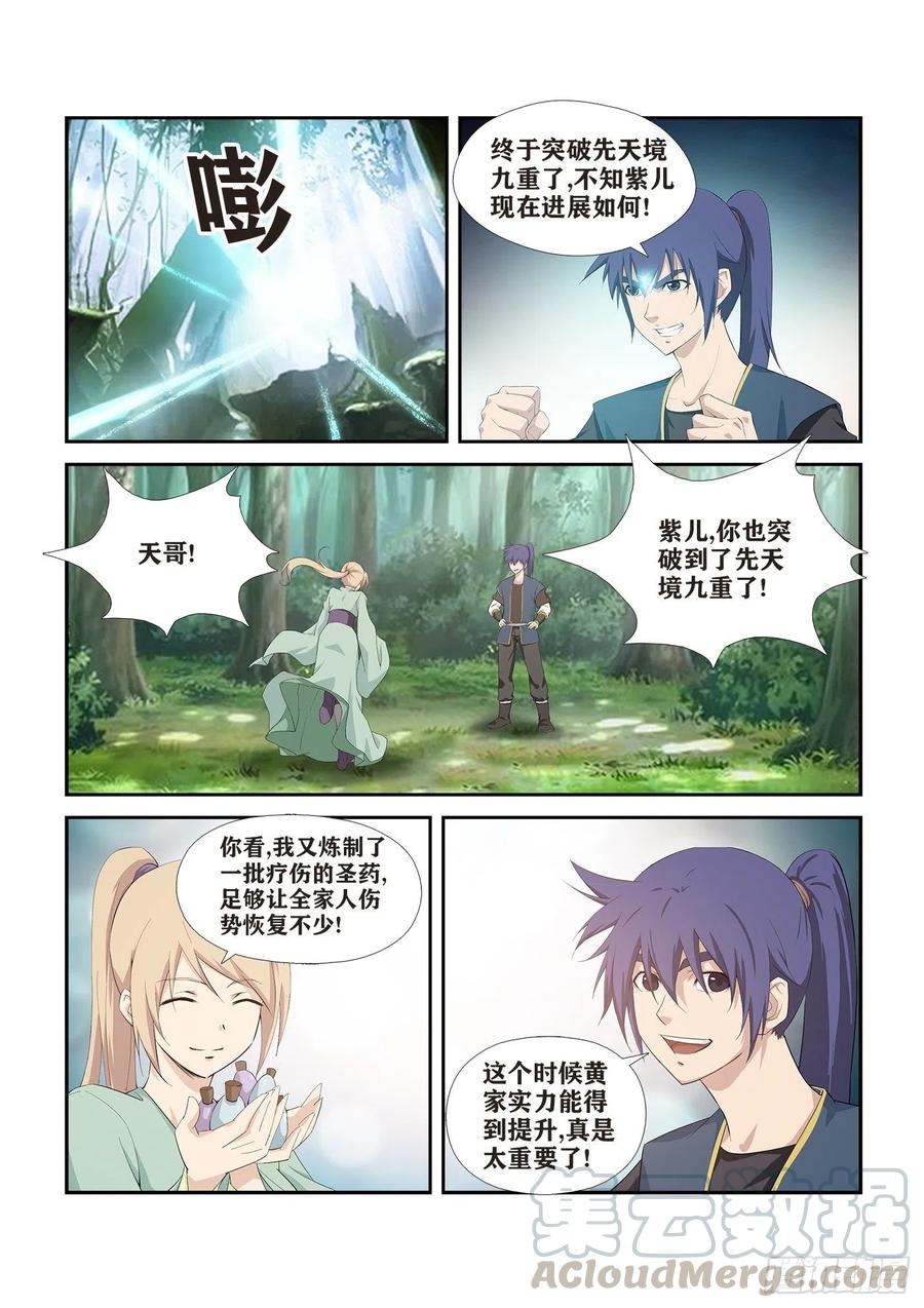 剑逆苍穹265 告别天剑宗