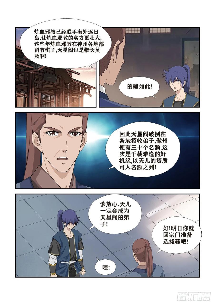 剑逆苍穹265 告别天剑宗