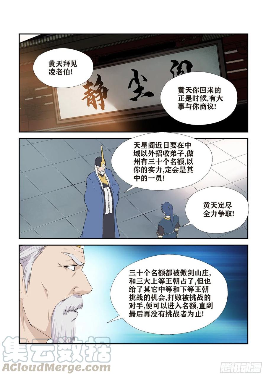 剑逆苍穹265 告别天剑宗