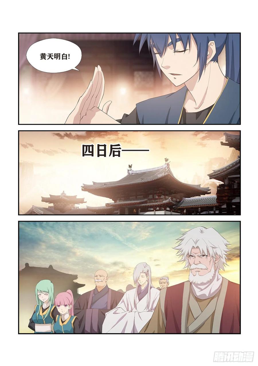 剑逆苍穹265 告别天剑宗