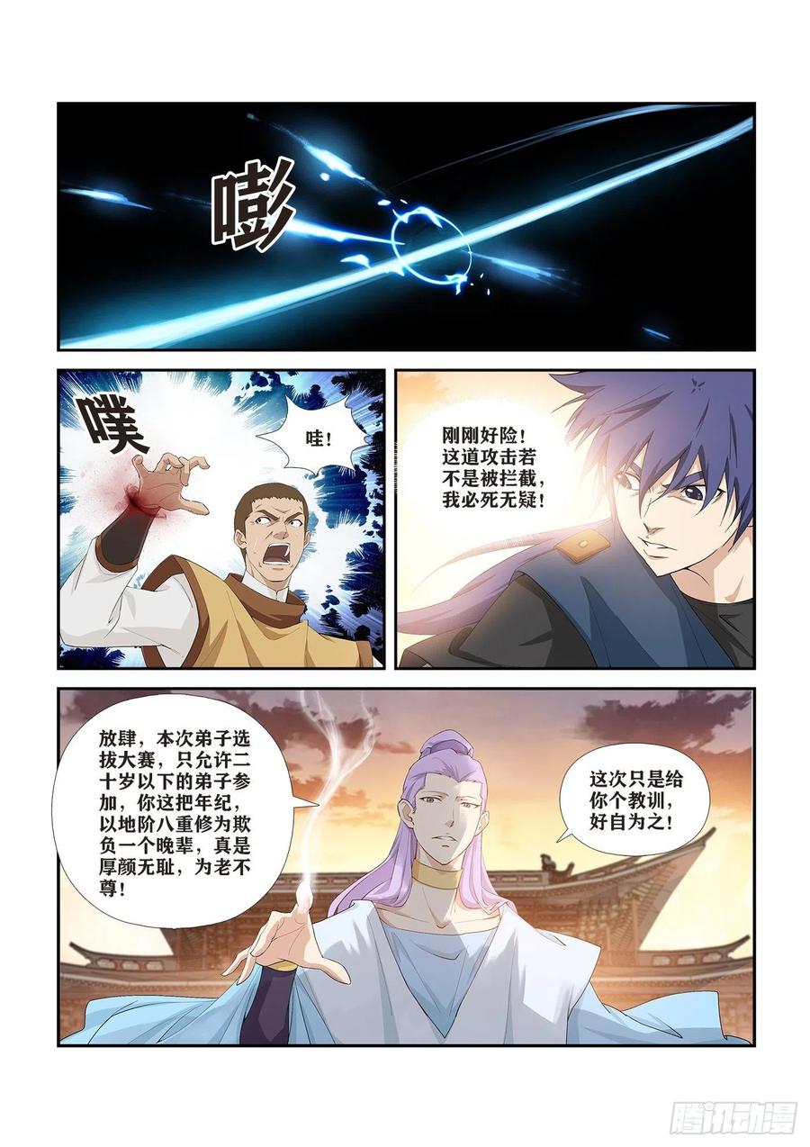 剑逆苍穹266 败风少羽