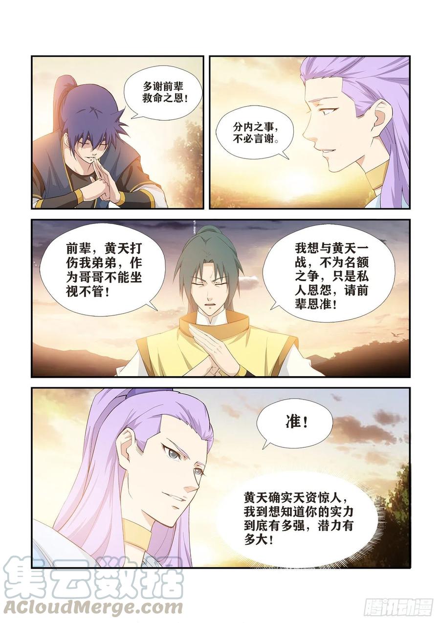 剑逆苍穹266 败风少羽