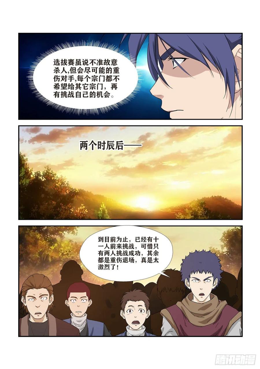 剑逆苍穹266 败风少羽