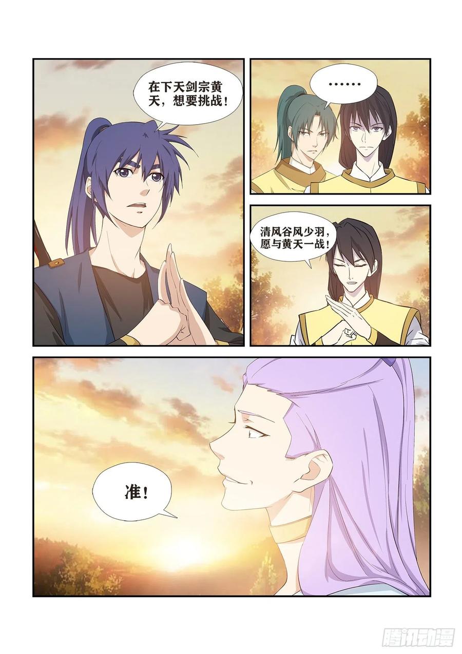 剑逆苍穹266 败风少羽