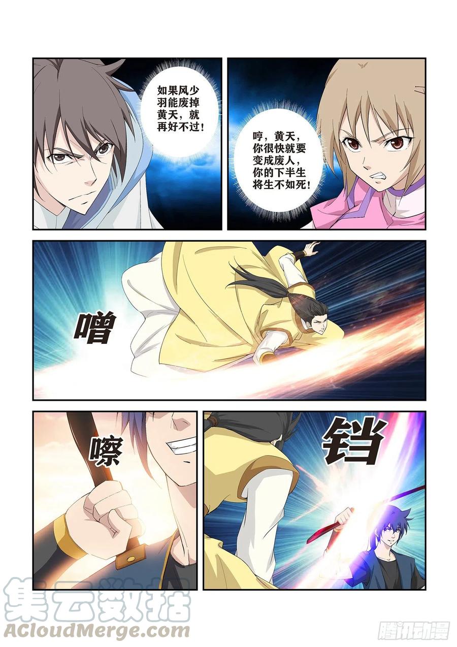 剑逆苍穹266 败风少羽