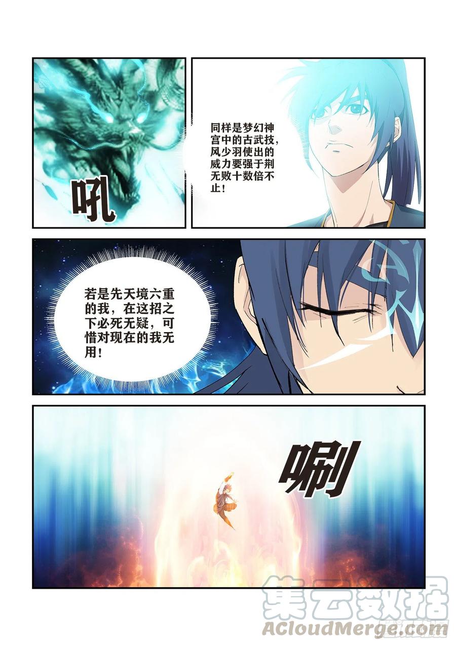 剑逆苍穹266 败风少羽