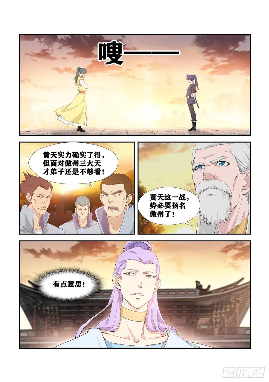 剑逆苍穹267 扬名傲州