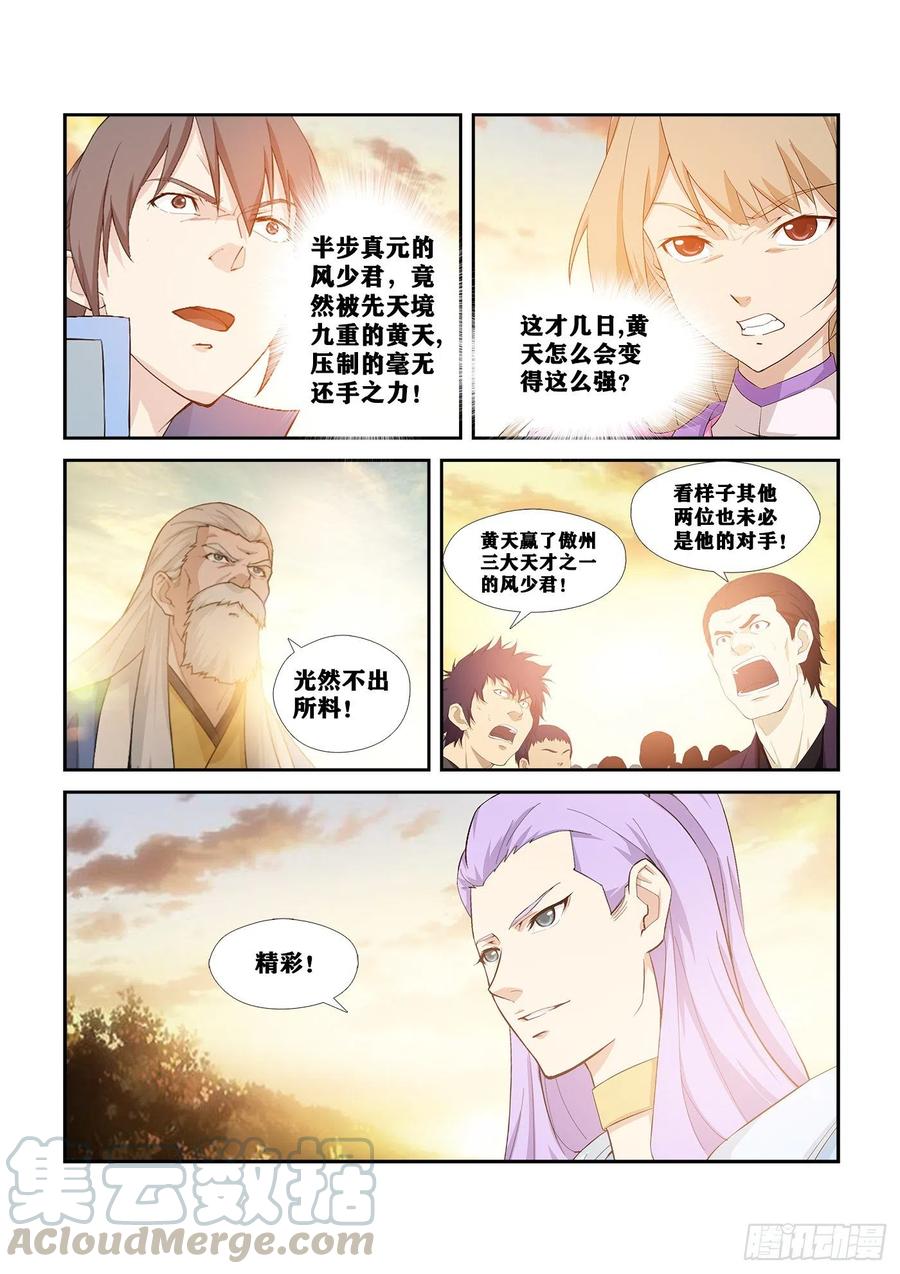 剑逆苍穹267 扬名傲州