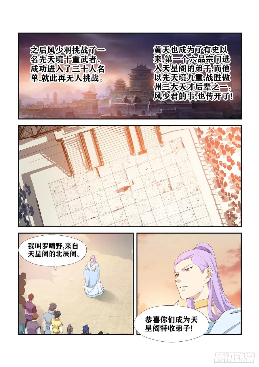 剑逆苍穹268 天星阁弟子