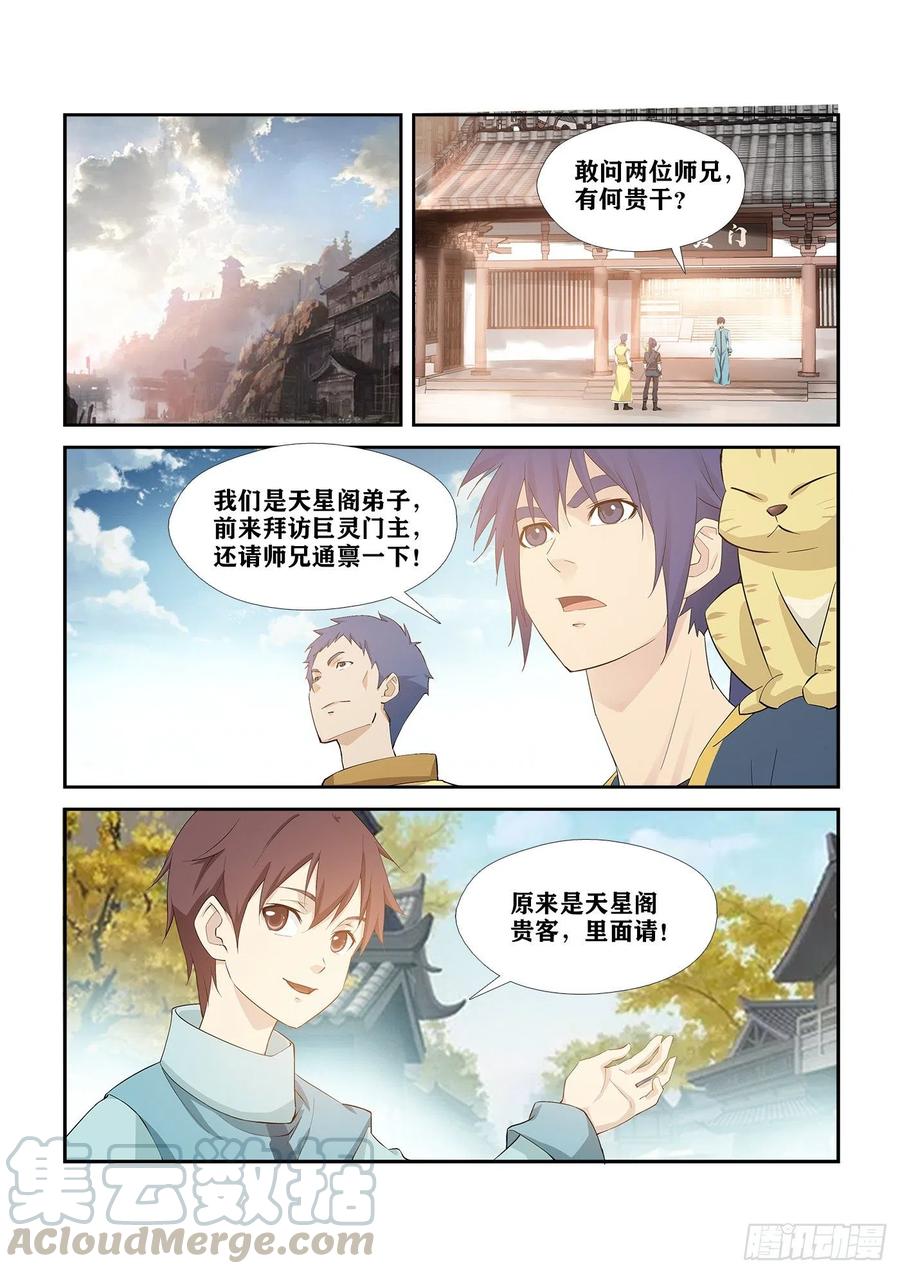 剑逆苍穹268 天星阁弟子