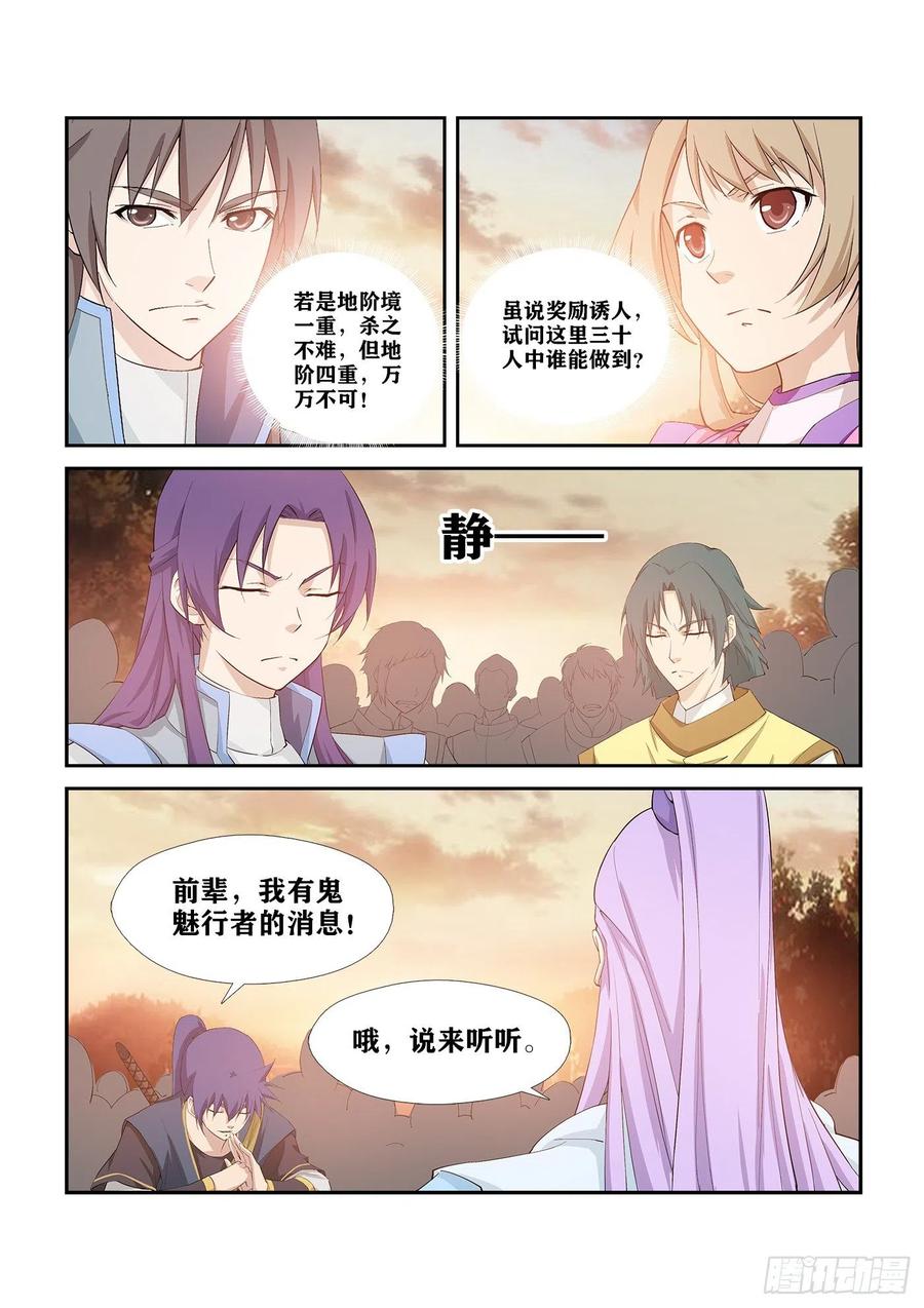 剑逆苍穹268 天星阁弟子