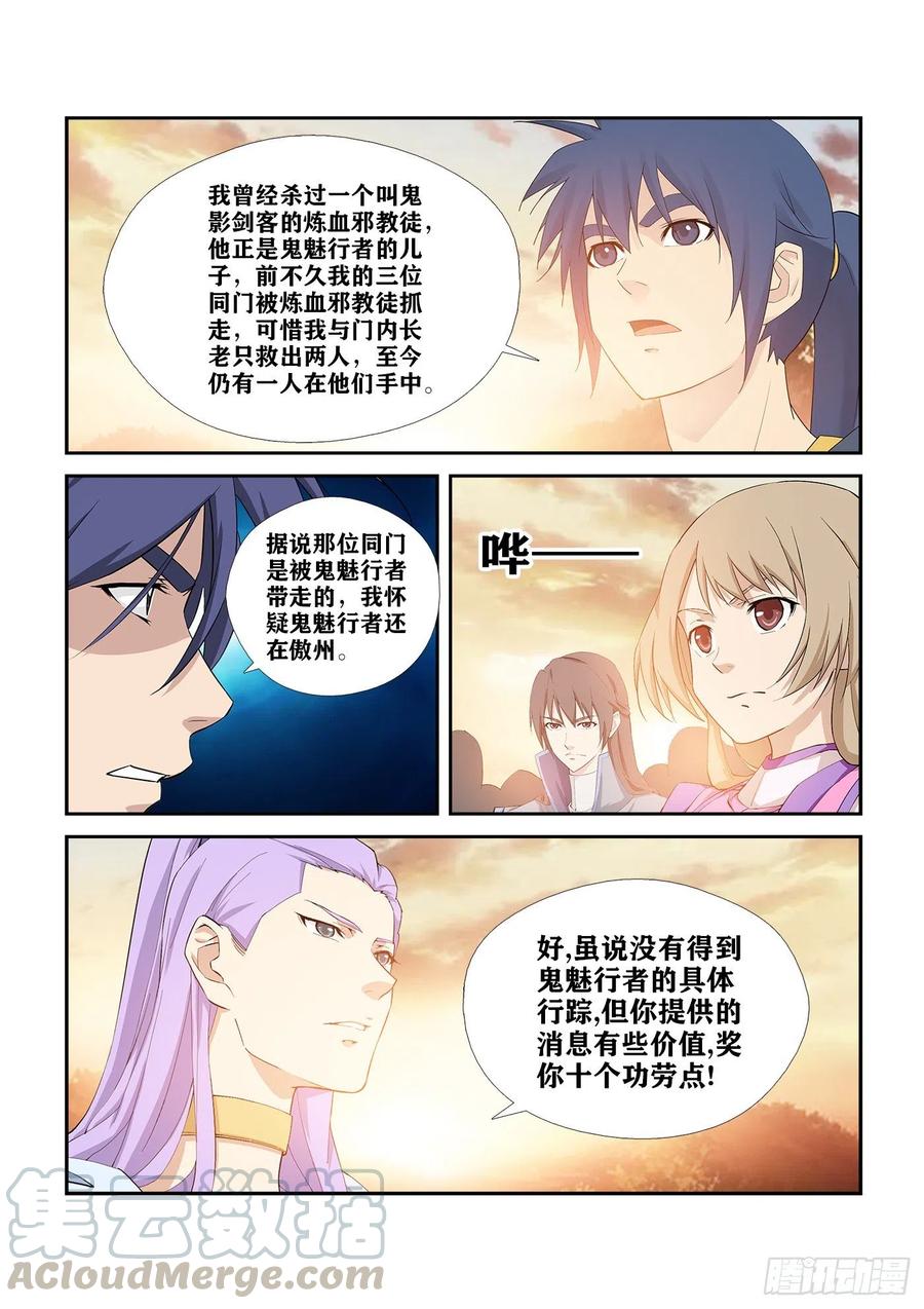 剑逆苍穹268 天星阁弟子