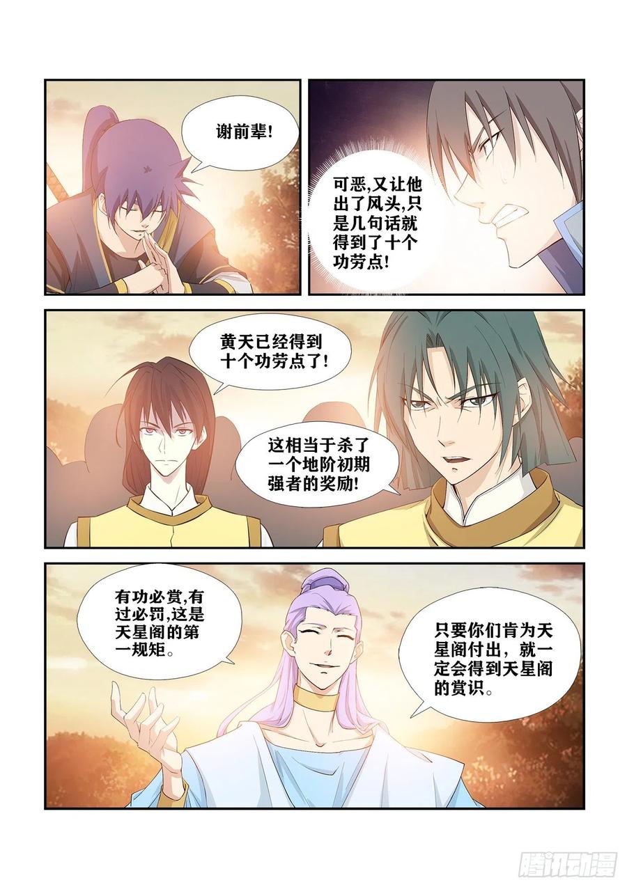 剑逆苍穹268 天星阁弟子