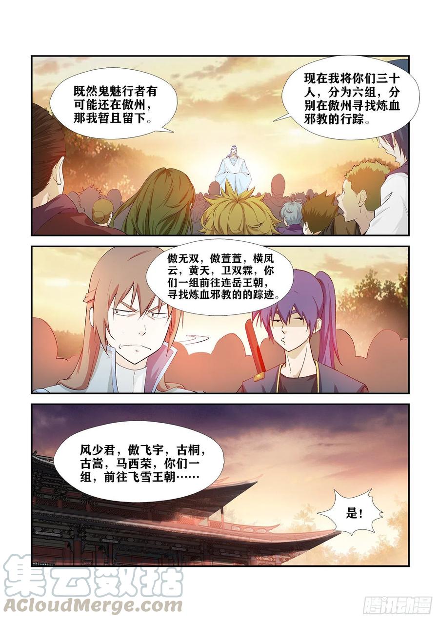 剑逆苍穹268 天星阁弟子