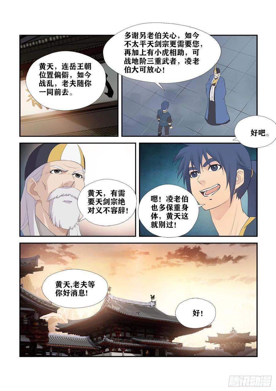 剑逆苍穹268 天星阁弟子