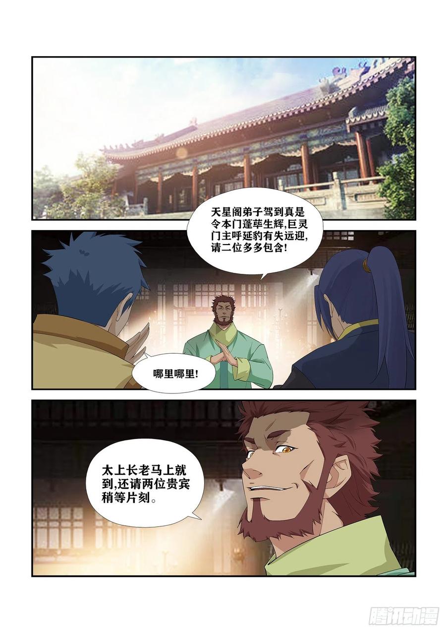 剑逆苍穹269 果然有鬼