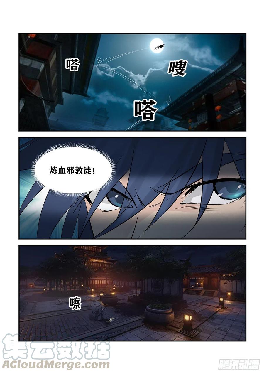 剑逆苍穹269 果然有鬼